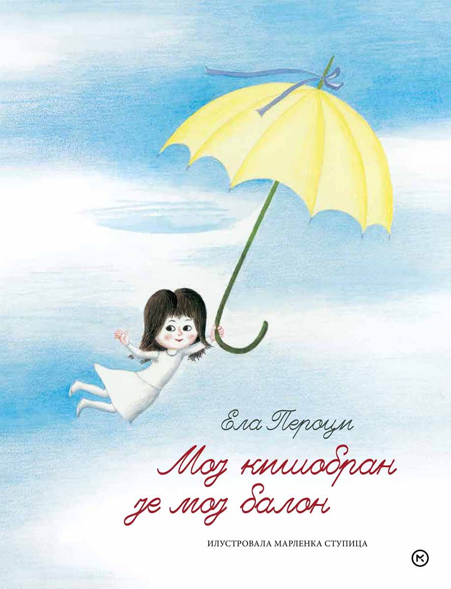 MOJ KIŠOBRAN JE MOJ BALON 