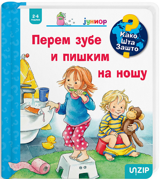 PEREM ZUBE I PIŠKIM NA NOŠU (KAKO? ŠTA? ZAŠTO? JUNIOR) 