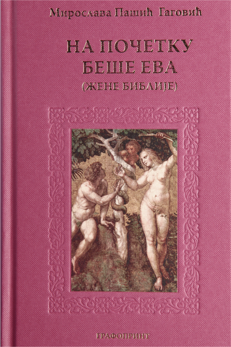 NA POČETKU BEŠE EVA 