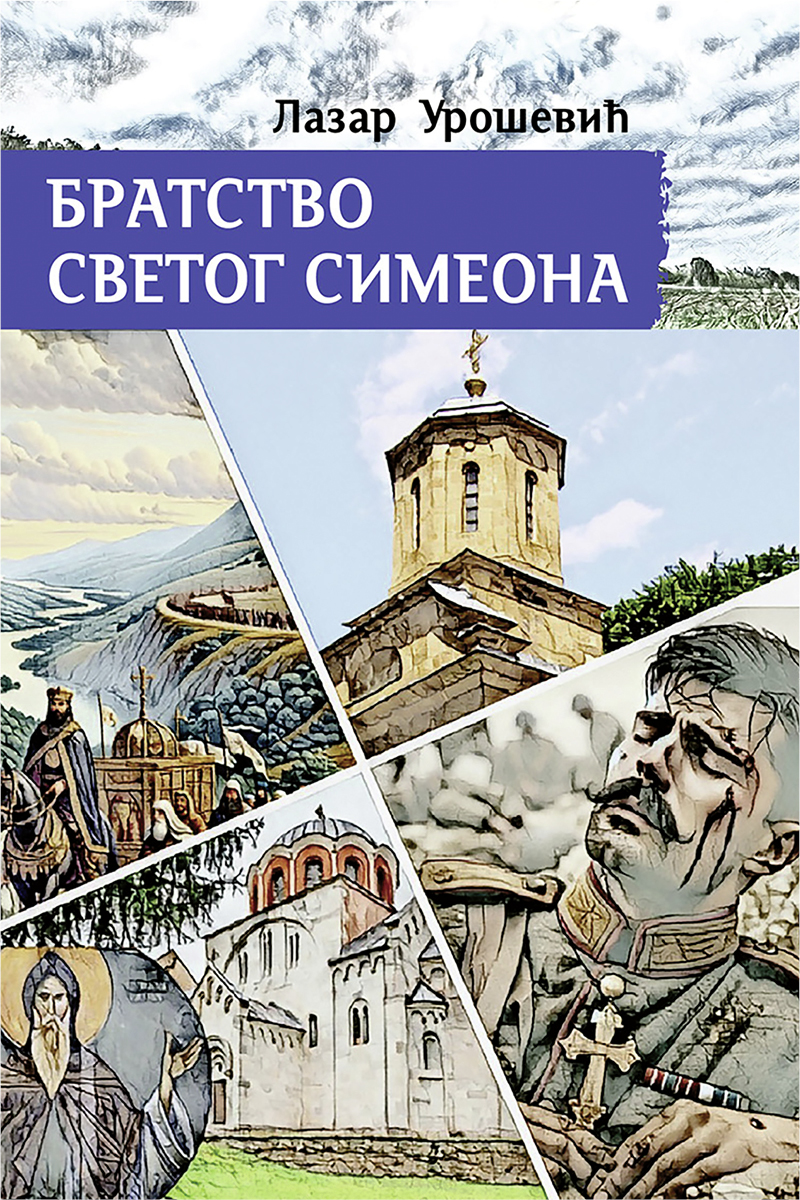 BRATSTVO SVETOG SIMEONA 