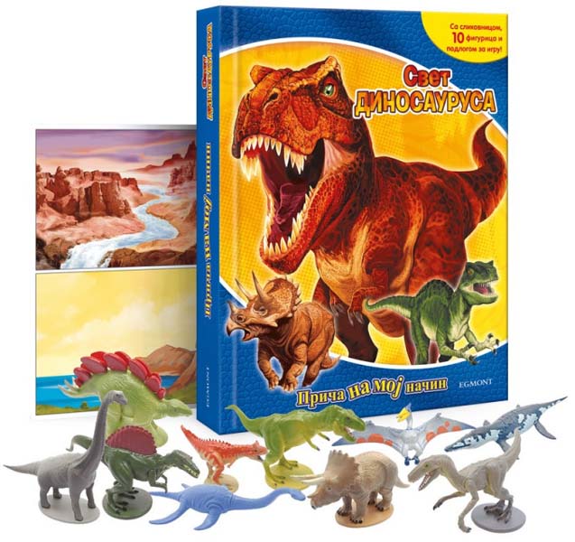 DINOSAURUSI PRICA NA MOJ NACIN  (SA 4 FIGURICE I SLIKOVNICOM) 