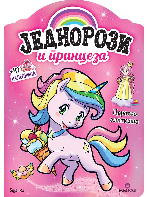 JEDNOROZI I PRINCEZA – CARSTVO SLATKIŠA