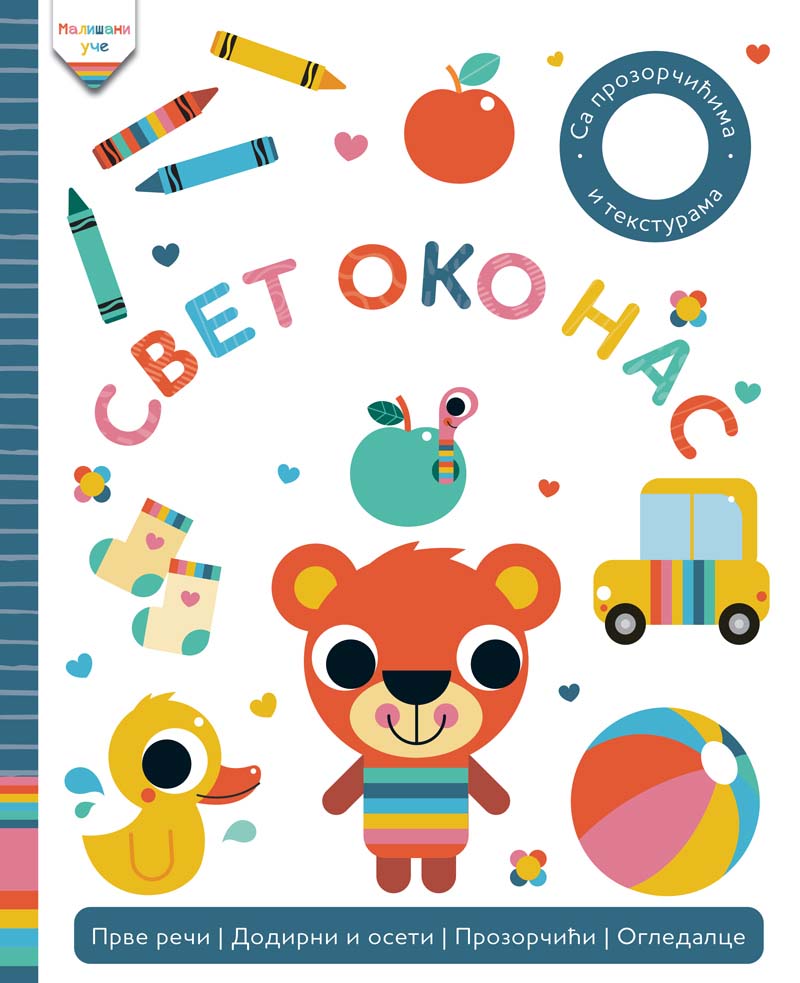 MALIŠANI UČE: SVET OKO NAS 