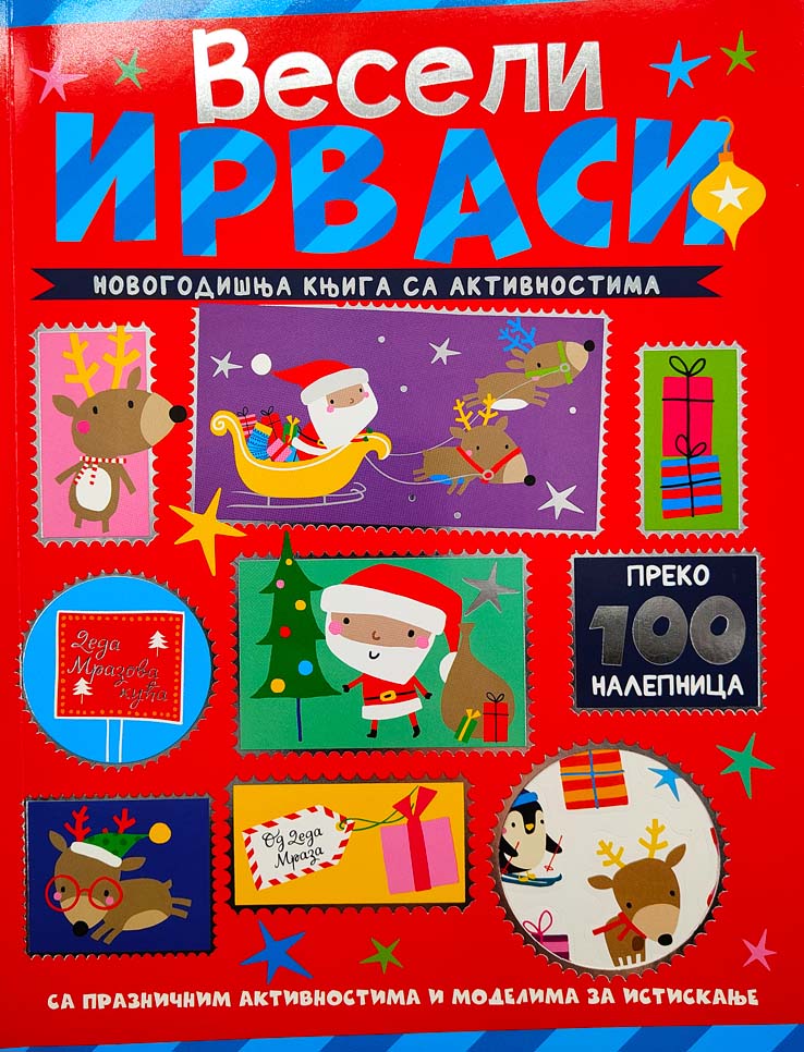 NOVOGODIŠNJA KNJIGA SA AKTIVNOSTIMA: VESELI IRVASI 