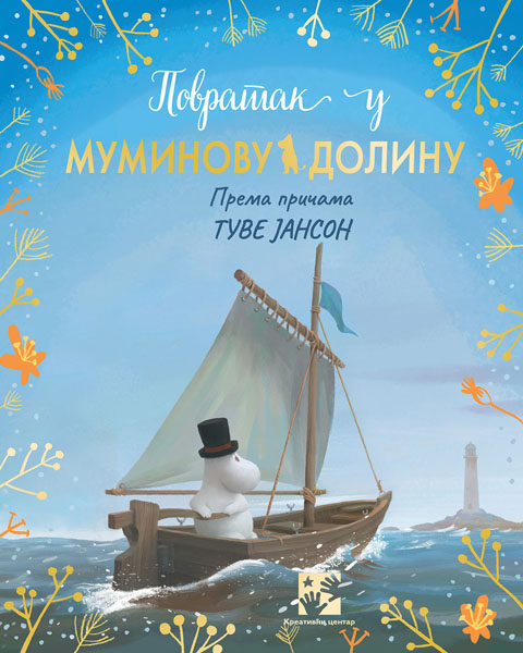 POVRATAK U MUMINOVU DOLINU 