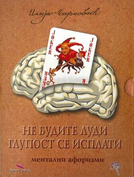 NE BUDITE LUDI GLUPOST SE ISPLATI 