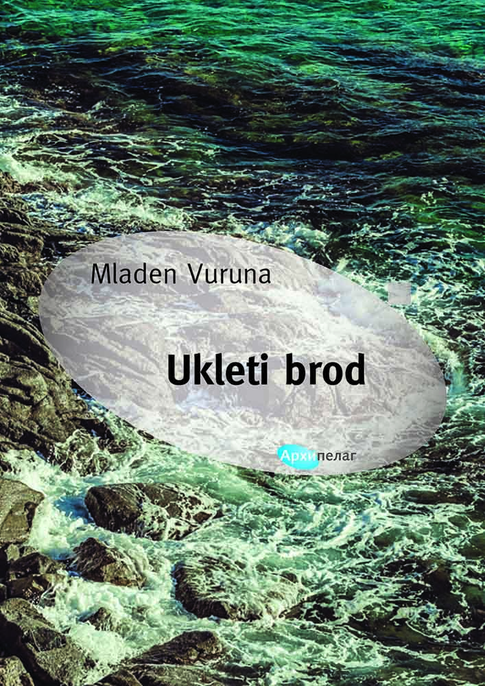 UKLETI BROD 