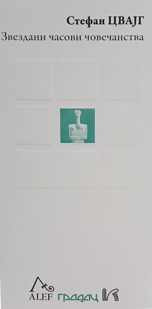 ZVEZDANI ČASOVI ČOVEČANSTVA 