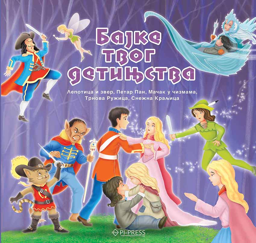 BAJKE TVOG DETINJSTVA 