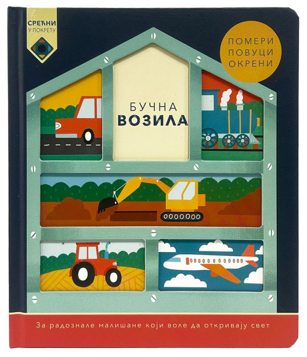 SREĆNI U POKRETU: BUČNA VOZILA 
