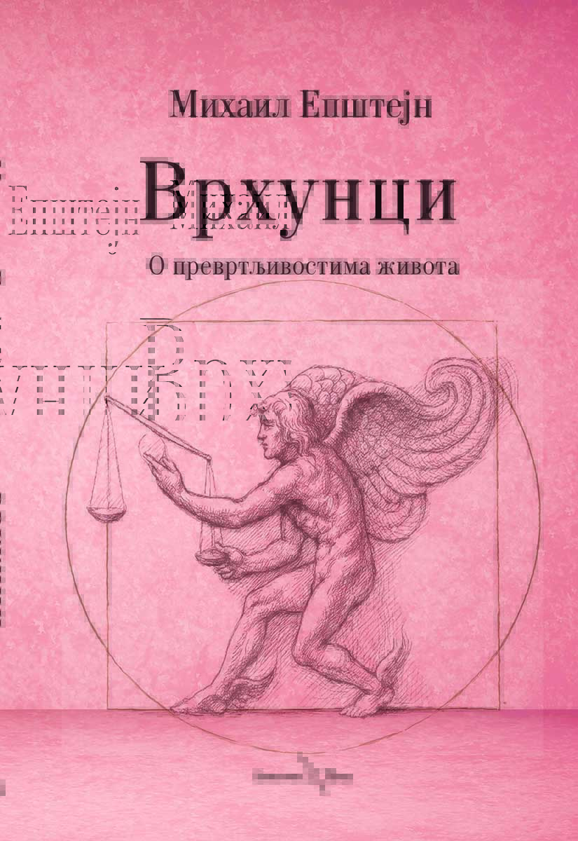 VRHUNCI: O PREVRTLJIVOSTIMA ŽIVOTA 