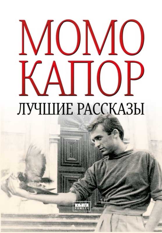 ЛУЧШИЕ РАССКАЗЫ 