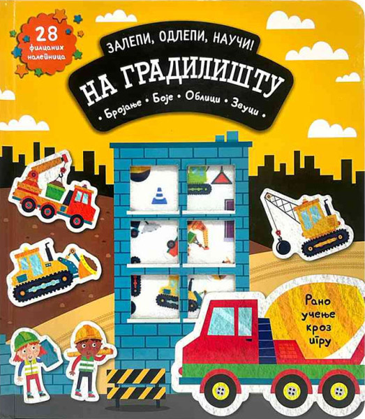 ZALEPI, ODLEPI, NAUCI: NA GRADILIŠTU 