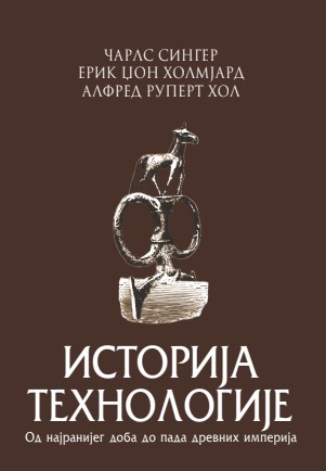 ISTORIJA TEHNOLOGIJE 