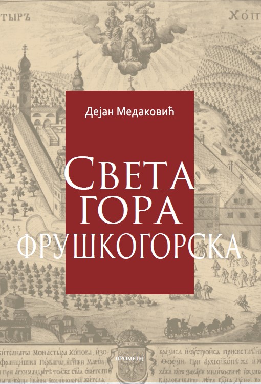 SVETA GORA FRUŠKOGORSKA 