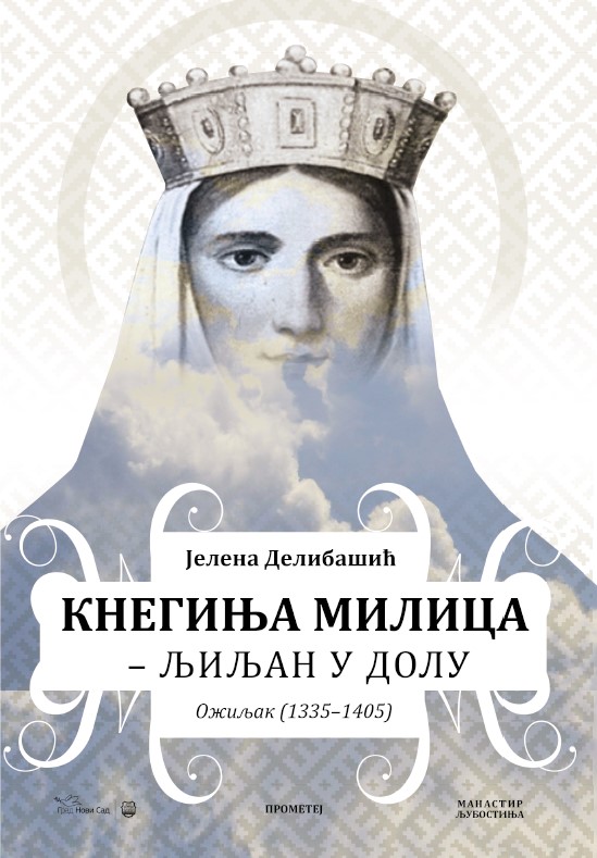 KNEGINJA MILICA Ljiljan u dolu 