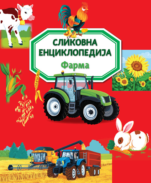 SLIKOVNA ENCIKLOPEDIJA: FARMA 