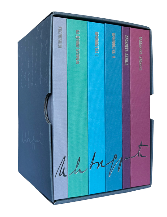 IZABRANA DELA IVE ANDRIĆA VIBALIN 