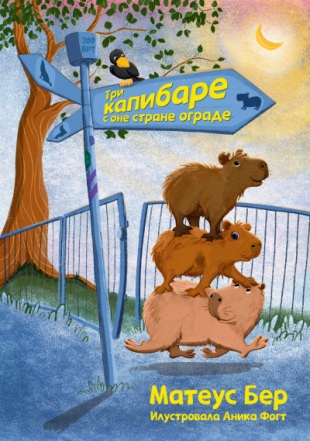 TRI KAPIBARE S ONE STRANE OGRADE 