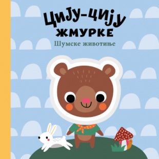 CIJU-CIJU ŽMURKE Šumske životinje 