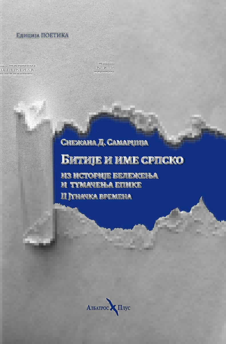 BITIJE I IME SRPSKO: IZ ISTORIJE BELEŽENJA I TUMAČENJA EPIKE II Junačka vremena 