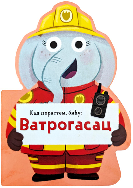 KAD PORASTEM, BIĆU: VATROGASAC 