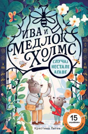 IVA I MEDLOK HOLMS Slučaj nestale agave 