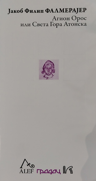 AGION OROS 