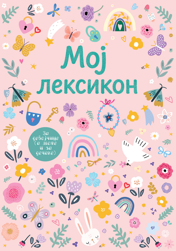 MOJ LEKSIKON – ROZE 