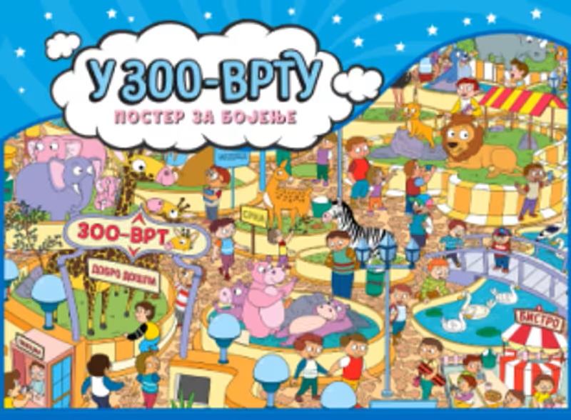 U ZOO - VRTU Poster za bojenje 