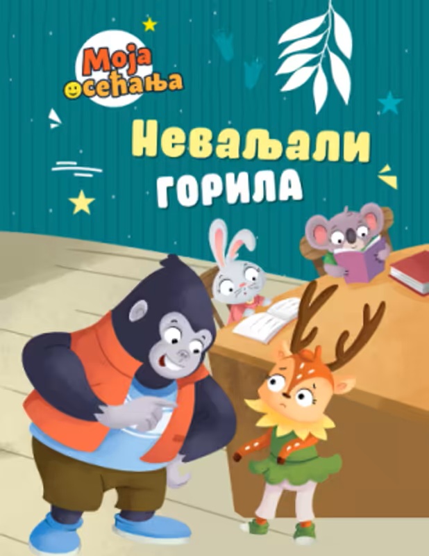 Moja osećanja NEVALJALI GORILA 