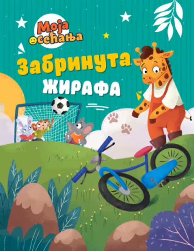 Moja osećanja ZABRINUTA ŽIRAFA 