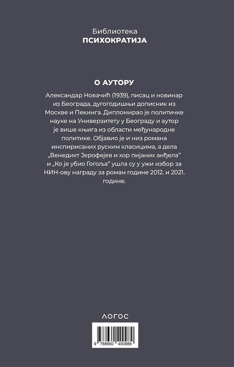 PUŠKIN - POSLEDNJI DANI 