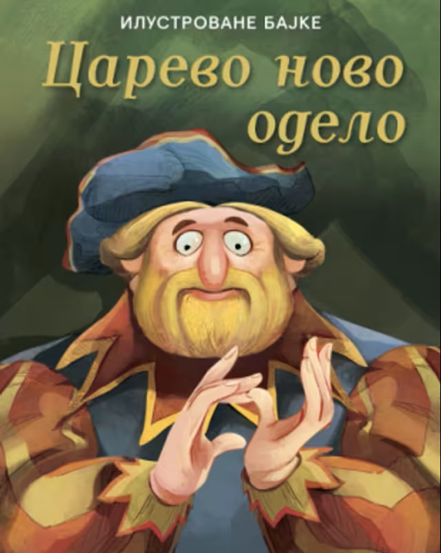 CAREVO NOVO ODELO - Ilustrovane bajke 