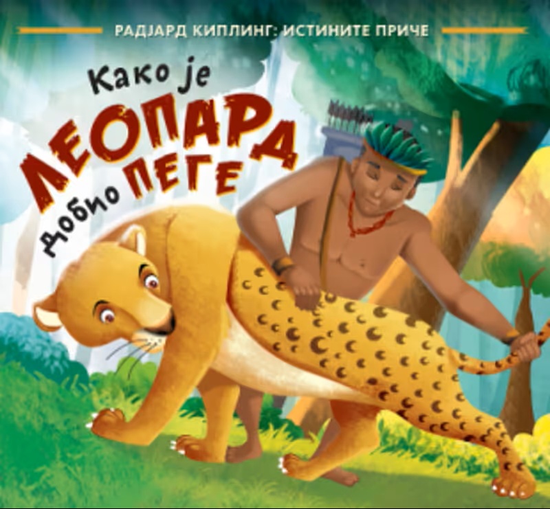 KAKO JE LEOPARD DOBIO PEGE 