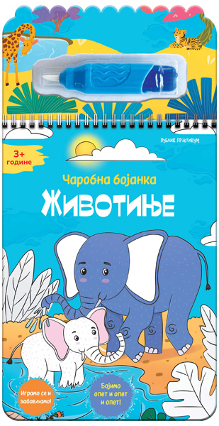 ČAROBNA BOJANKA - ŽIVOTINJE 