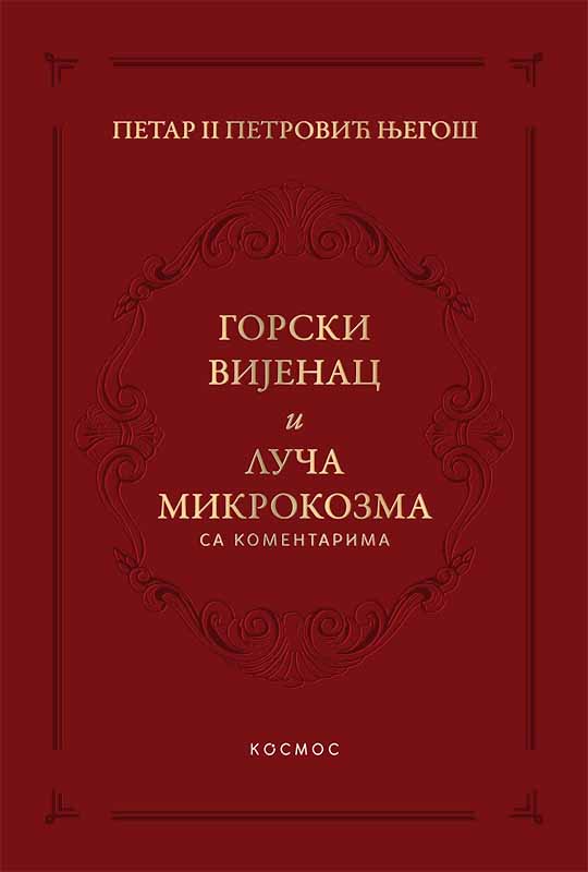 GORSKI VIJENAC I LUČA MIKROKOZMA (IZDANJE SA KOMENTARIMA) 