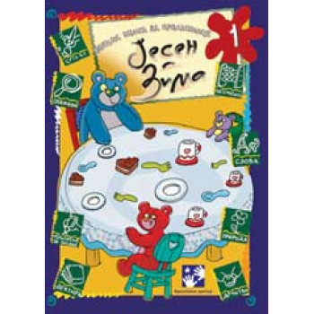 JESEN ZIMA 