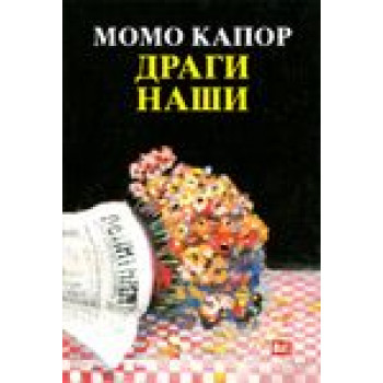 DRAGI NAŠI 