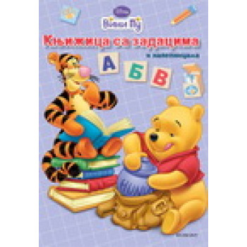 KNJIŽICA SA ZADACIMA WTP ABC 