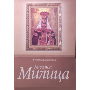 KNEGINJA MILICA 
