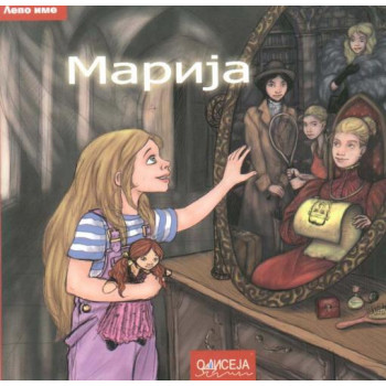 LEPO IME MARIJA 