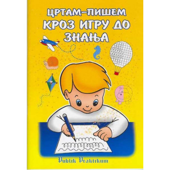CRTAM PIŠEM KROZ IGRU DO ZNANJA 