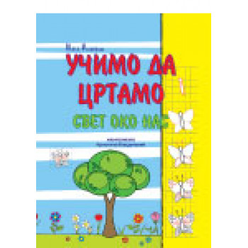 UČIMO DA CRTAMO SVET OKO NAS 