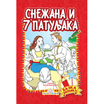 SNEZANA I SEDAM PATULJAKA BAJKA BOJANKA 