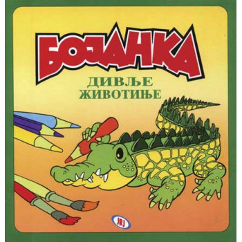 BOJANKE DIVLJE ŽIVOTINJE 