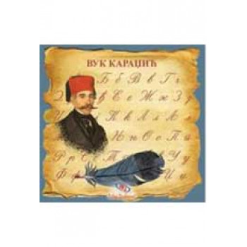 VUK KARADŽIĆ 