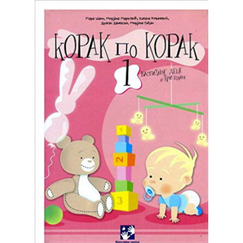 KORAK PO KORAK 1 