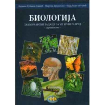 BIOLOGIJA ZBIRKA 