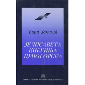 JELISAVETA KNEGINJA CRNOGORSKA 